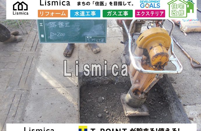 給水管引き込み工事及び道路舗装本復旧工事
