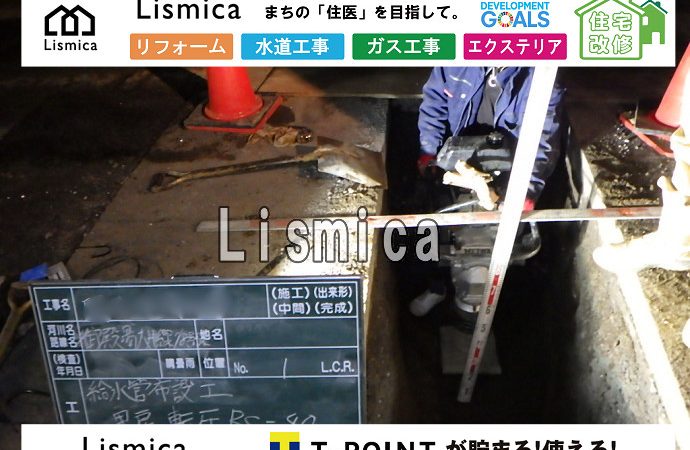 造成工事に伴う給水管引き込み工事