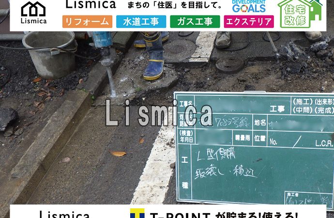 既設給水管閉止工事