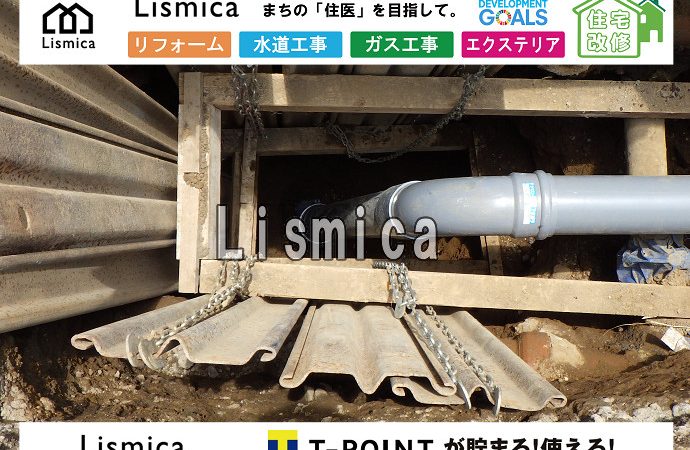 造成工事に伴う下水道引き込み工事