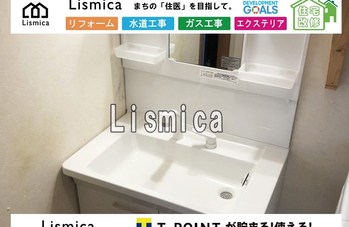 洗面所取替工事