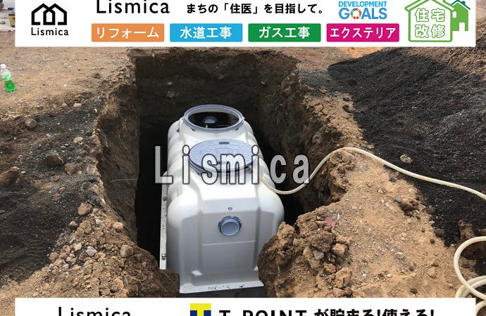 合併浄化槽新設工事