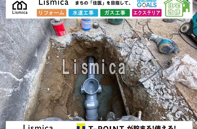コンクリート枡から塩ビ枡へ交換工事