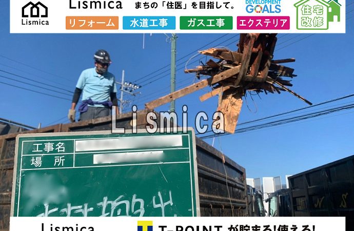 建築物の解体工事