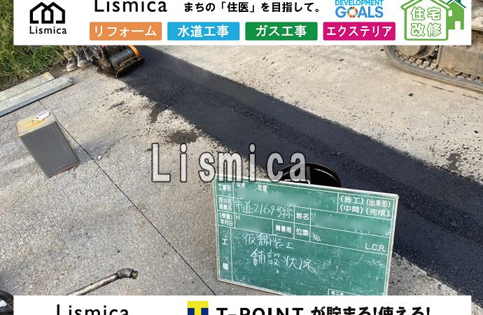 上下水道引き込み工事