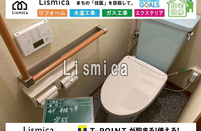集合住宅のトイレ内整備改修工事