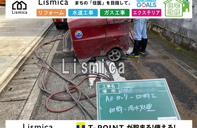 配水管改良工事