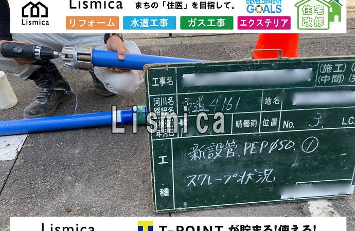 配水管改良工事