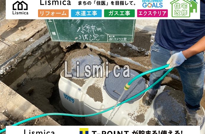 単独浄化槽から合併浄化槽へ切替工事