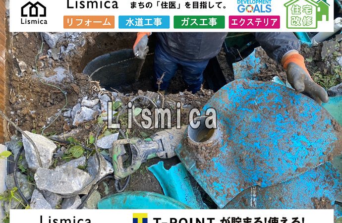 単独浄化槽から合併浄化槽切替工事