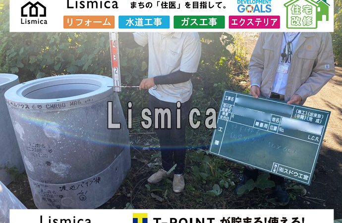 公共配水管改良工事