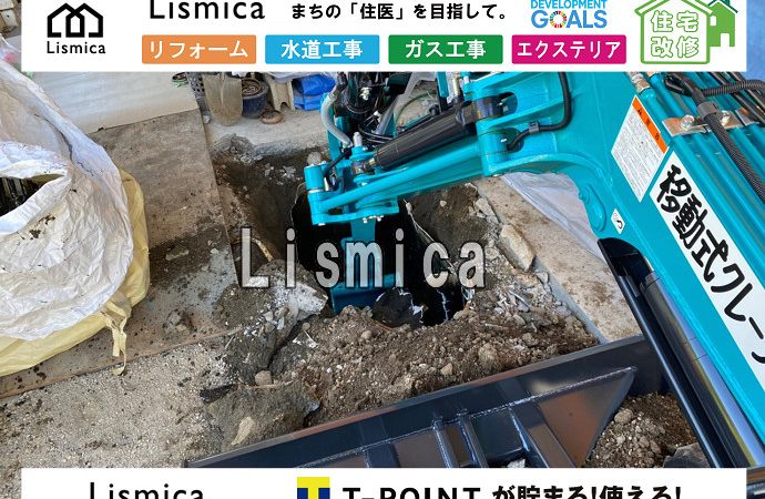 下水道引き込み工事