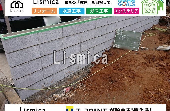 ブロック塀新設及び造成工事