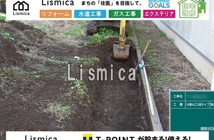 住宅建築に伴う土地の造成工事
