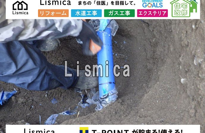 配水管改良工事