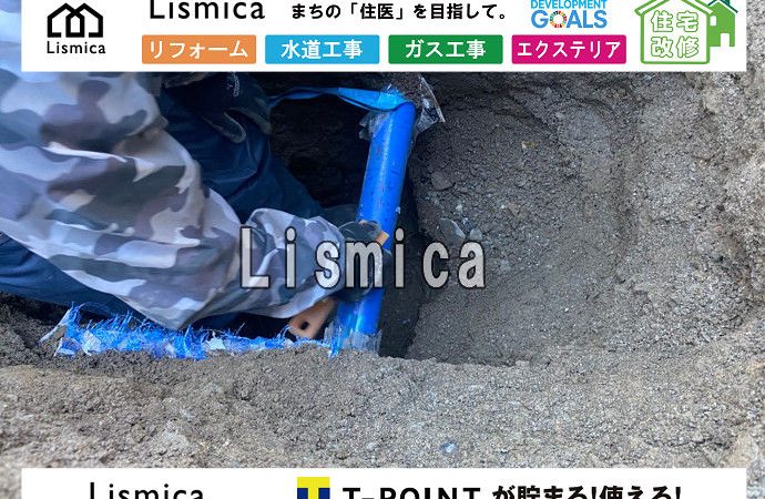 配水管改良工事