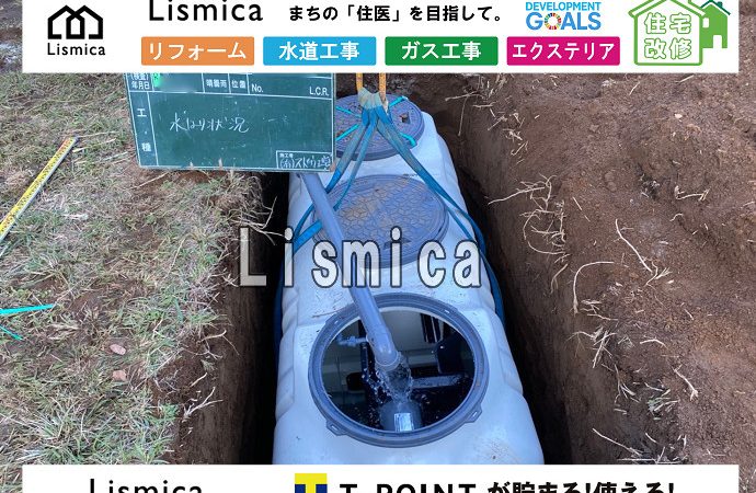 単独浄化槽から合併浄化槽への切替工事