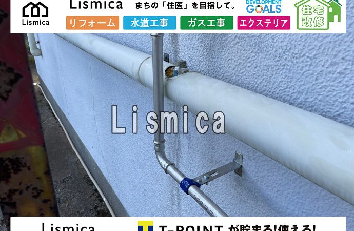 給水管新設工事