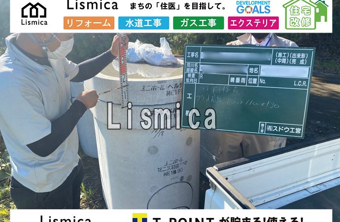 配水管改良工事