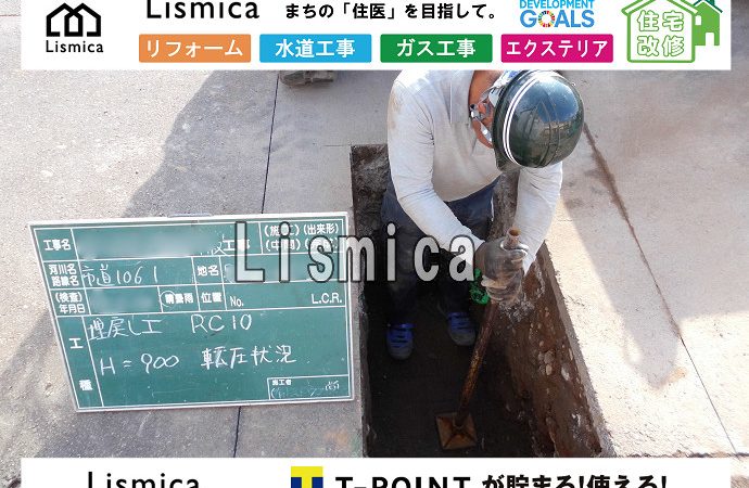 ガス管引込工事