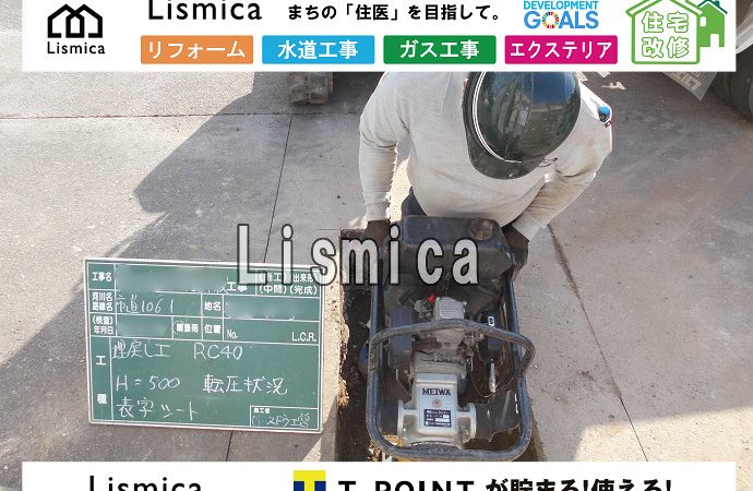 低圧ガス供給管新設工事