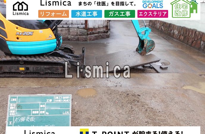 上下水道引き込み工事