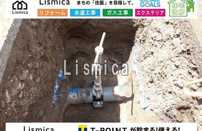 戸建て住宅建築に伴う上水道引込工事