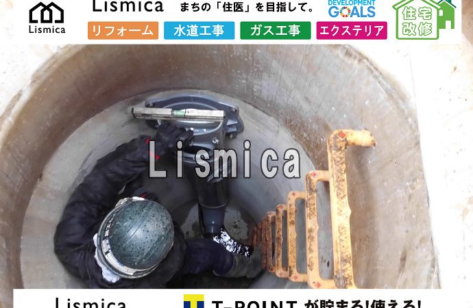 下水道引き込み工事