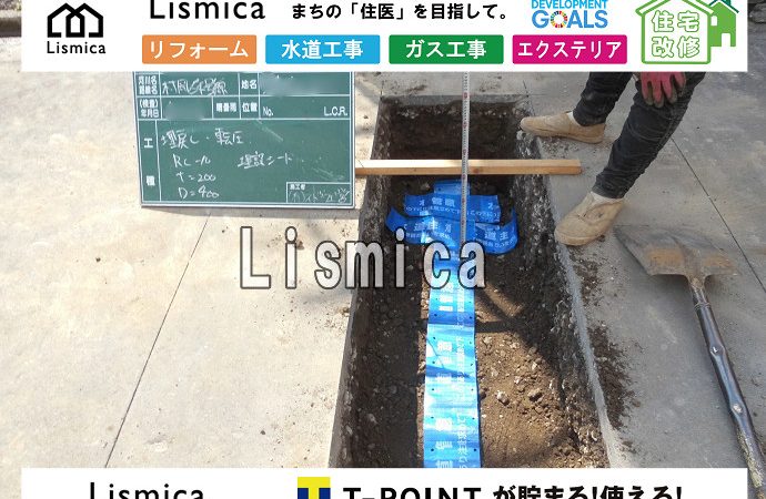 上下水道引き込み工事