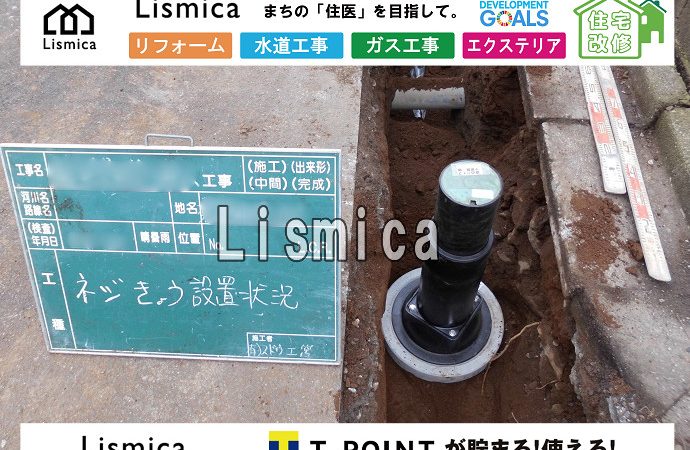 給水管布設及び撤去工事