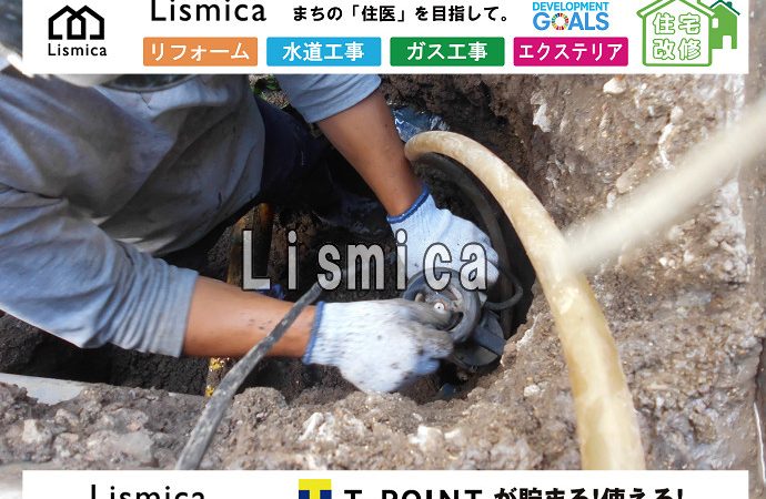 上下水道引き込み工事
