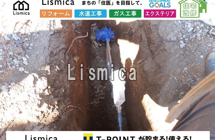 戸建て住宅建築に伴う上水道引込工事