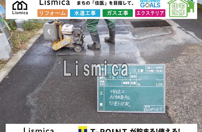 ガス管引込工事