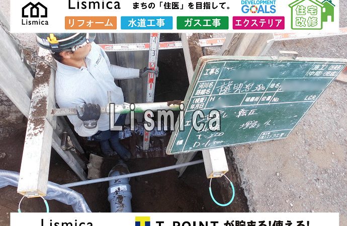 給水管布設工事