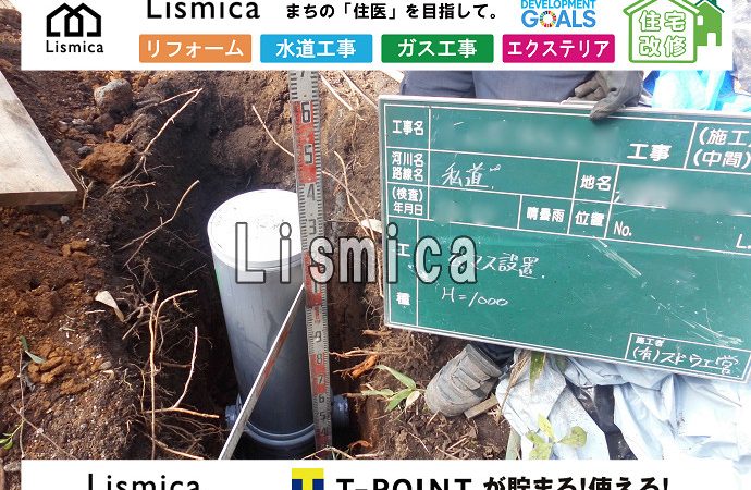 上下水道引き込み工事