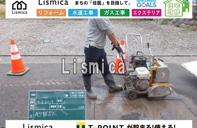 ガス管引込工事