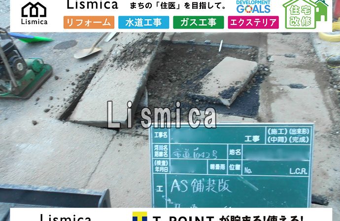 下水道引き込み工事
