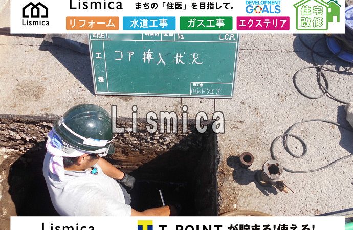 給水管布設工事