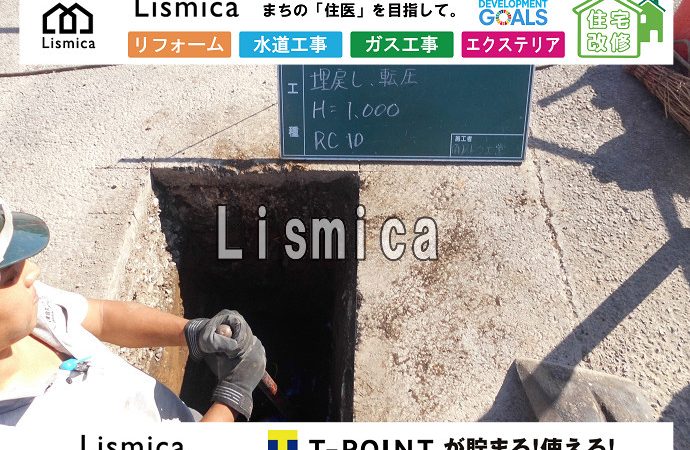 給水管引き込み工事