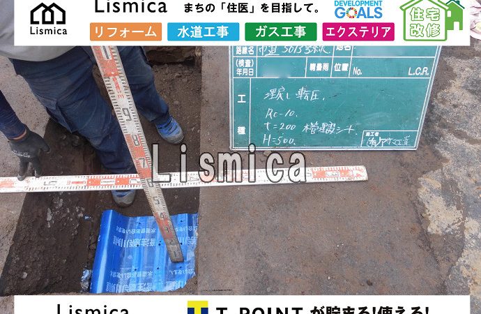 給水管布設工事