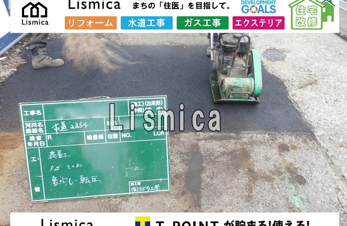 道路舗装本復旧工事