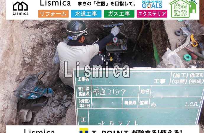 給水管布設及び撤去工事