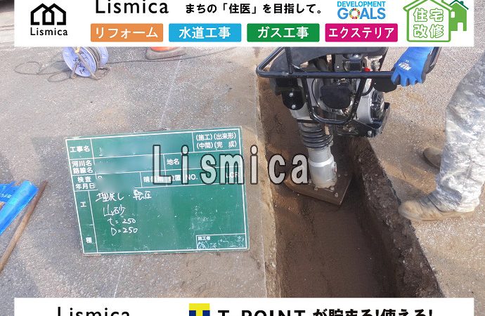 上下水道引き込み工事