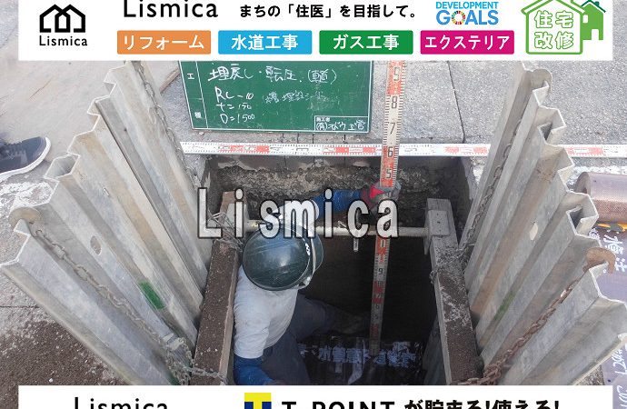 下水道引き込み工事