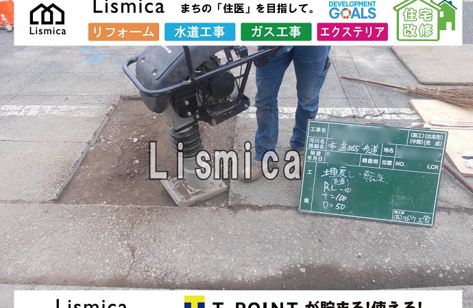 下水道引き込み工事