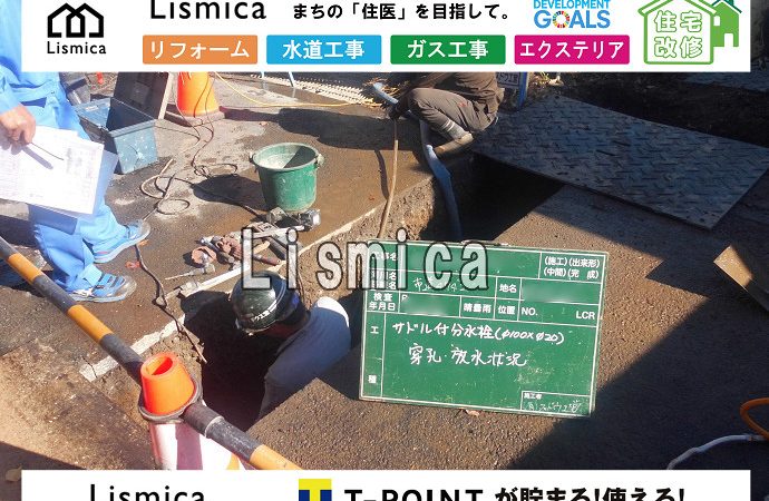 給水管布設工事