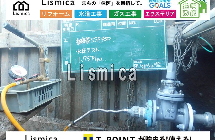 給水管布設工事