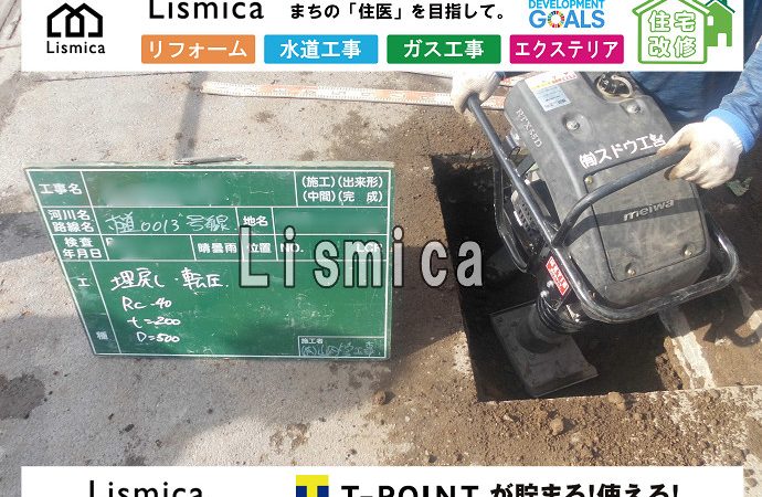 既設給水管の撤去工事