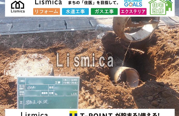 給水管布設・既設公共桝撤去及び新設工事