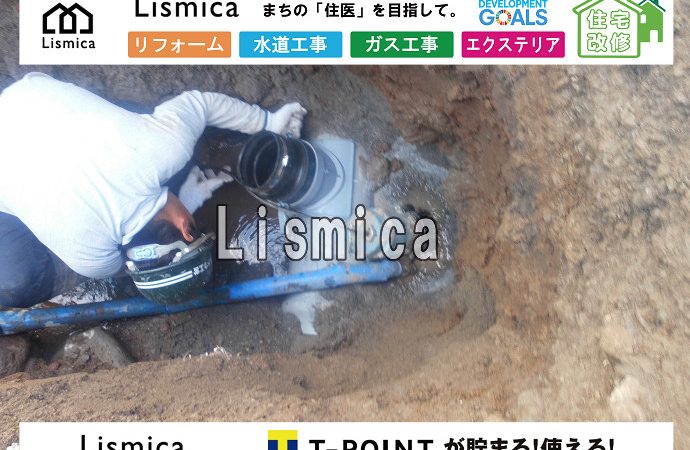 上下水道取出し工事及び本復旧工事